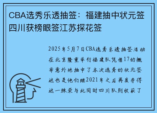 CBA选秀乐透抽签：福建抽中状元签 四川获榜眼签江苏探花签