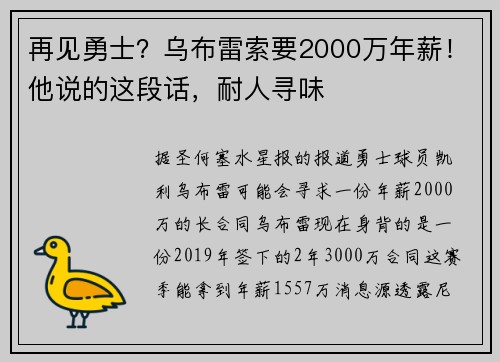 再见勇士？乌布雷索要2000万年薪！他说的这段话，耐人寻味